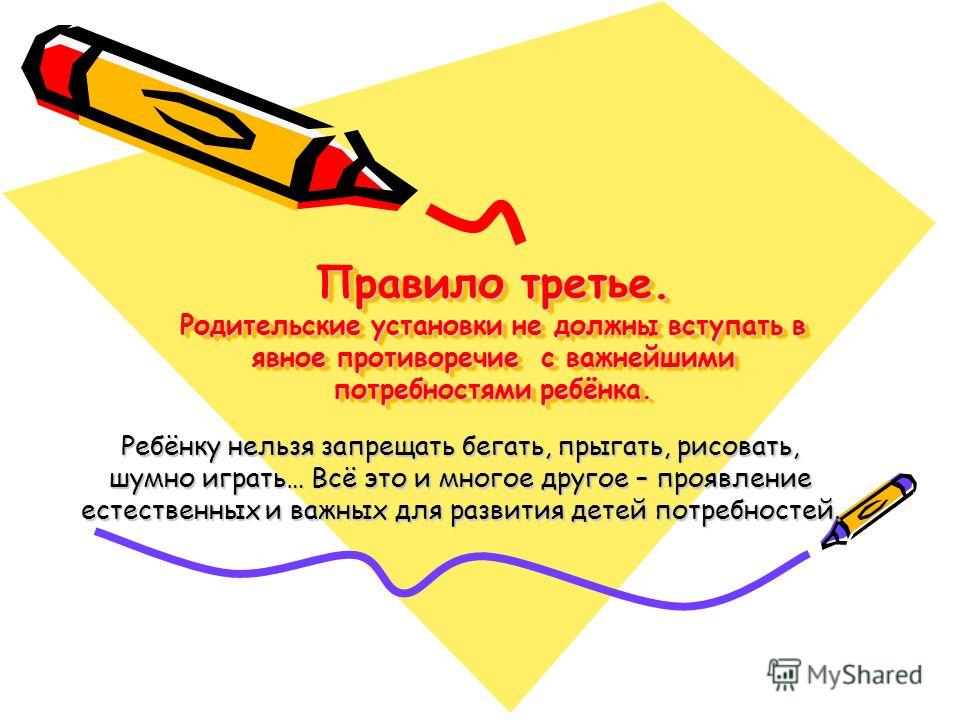 Правило 3 дней. Родительские установки презентация. Правила третьей. Родительские установки цитаты. Правило 3.3 в презентации.