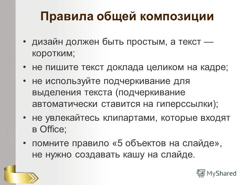 Параметры правило. Правила общей композиции. Базовые правила композиции. Композиция основные правила композиции. Правило композиции в презентации.