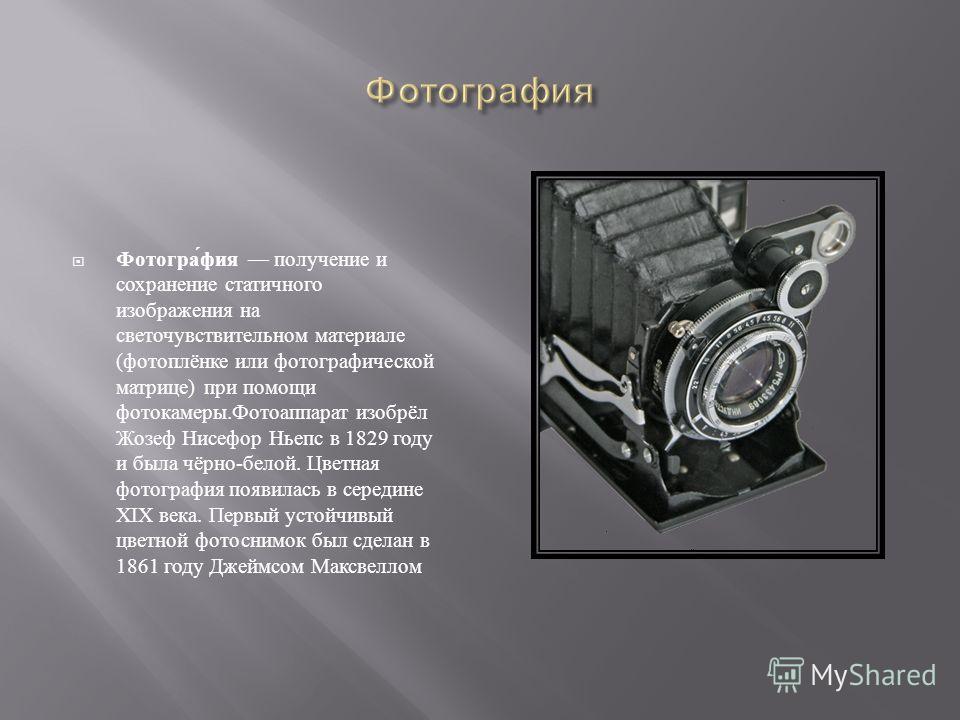 Презентация о фотографии