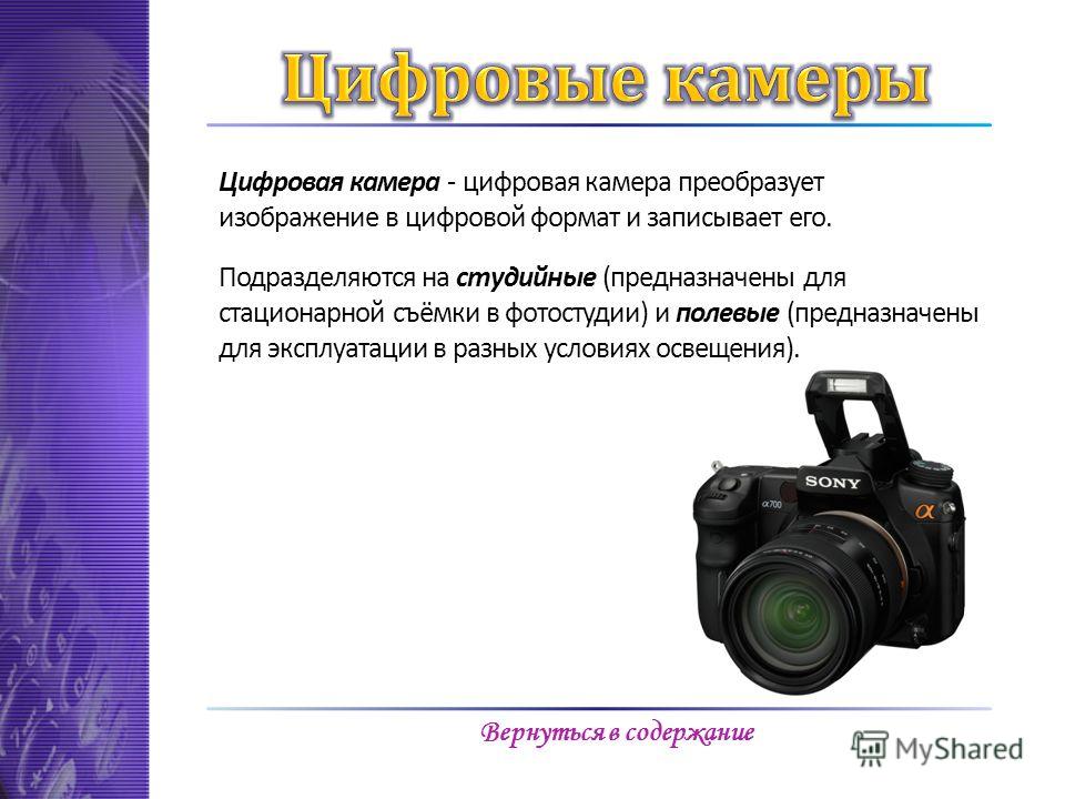 Проект цифровые фотоаппараты