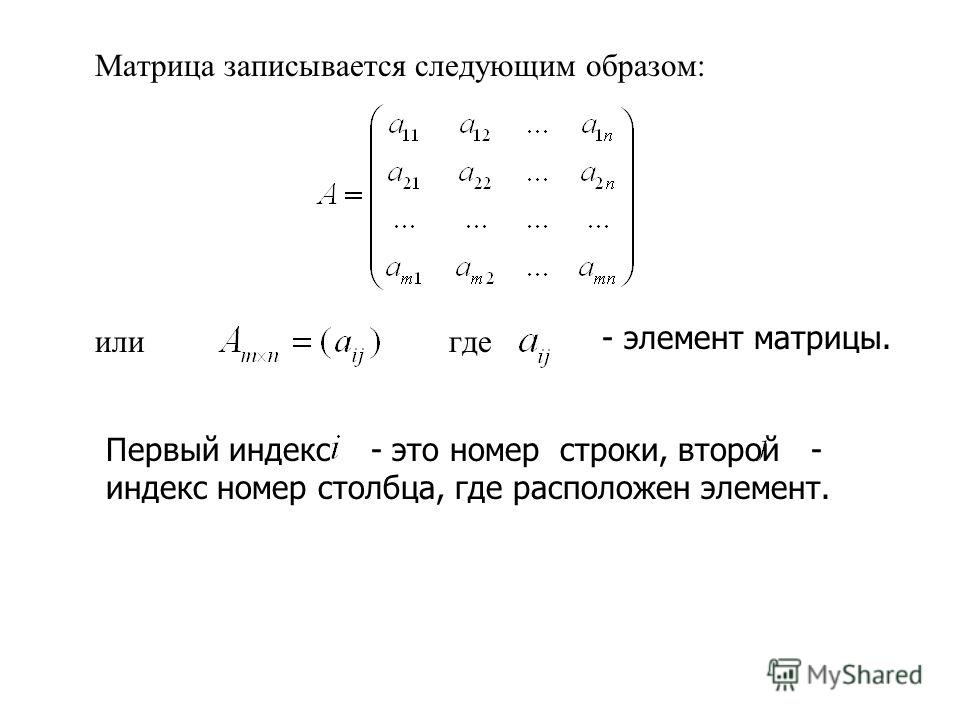 Максимальная матрица