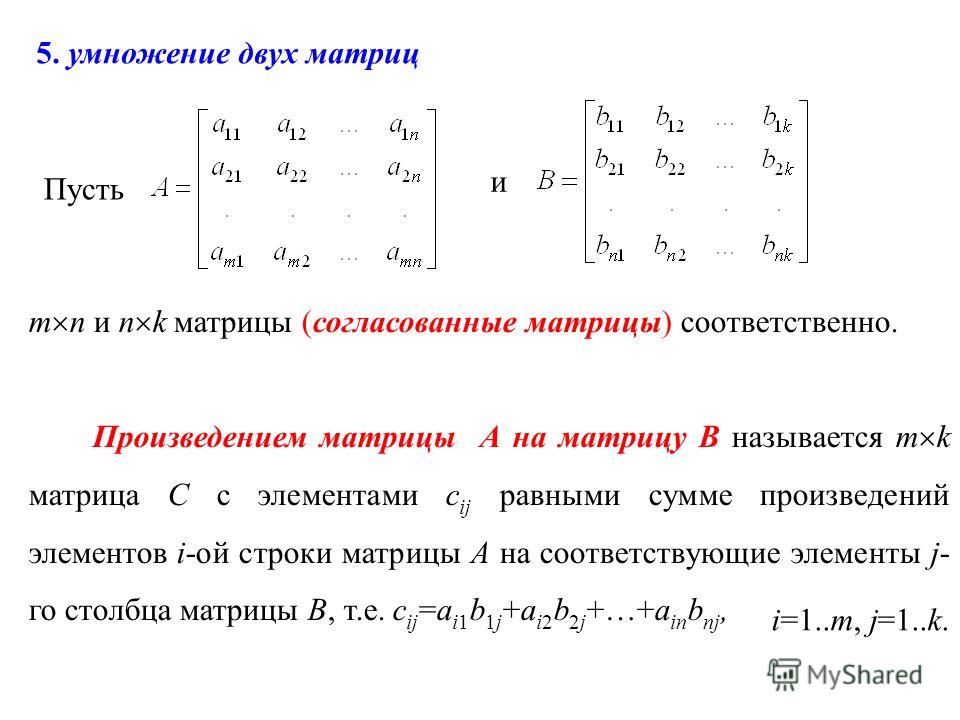 Размерность строки матрицы