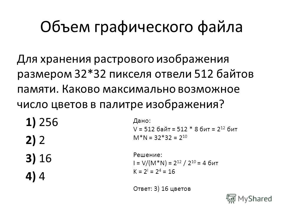 Какова ширина в пикселях прямоугольного 16 цветного растрового изображения информационный объем 1 мб