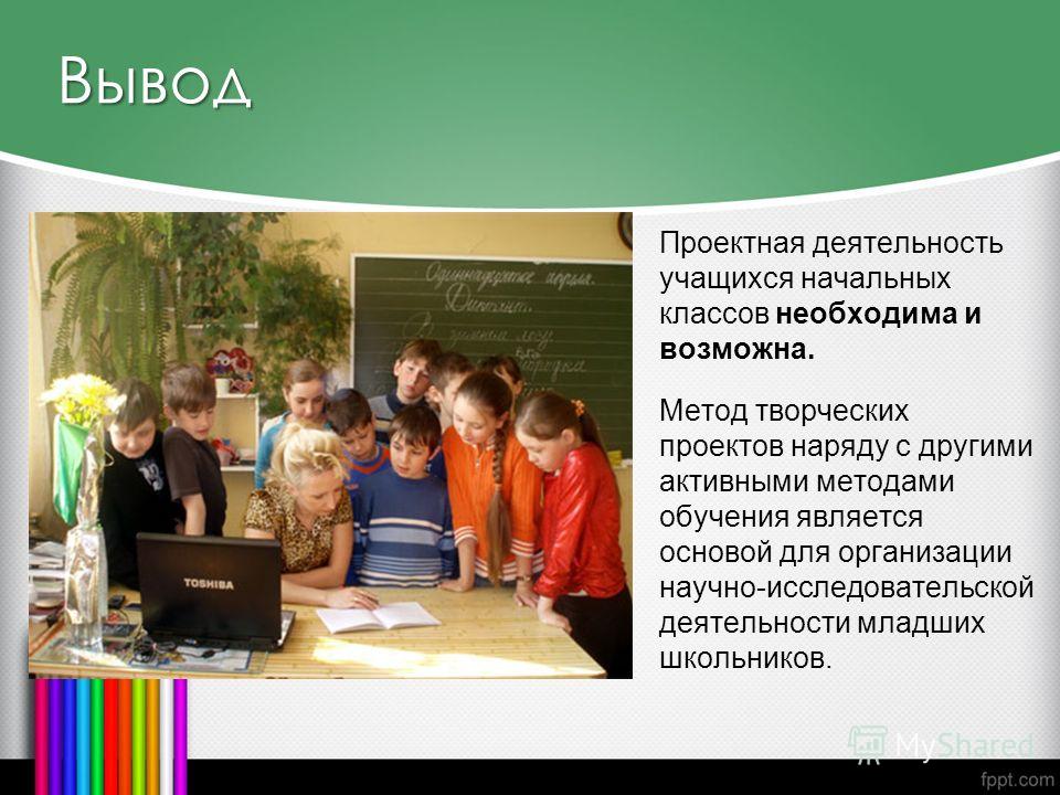 Начальный проект. Проектные работы учащихся. Проектная деятельность учащихся. Проектная деятельность в начальной школе. Проектная деятельность школьников.