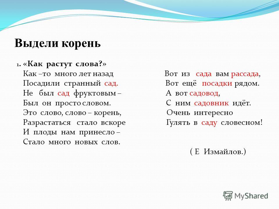 Слово растет или ростет как правильно