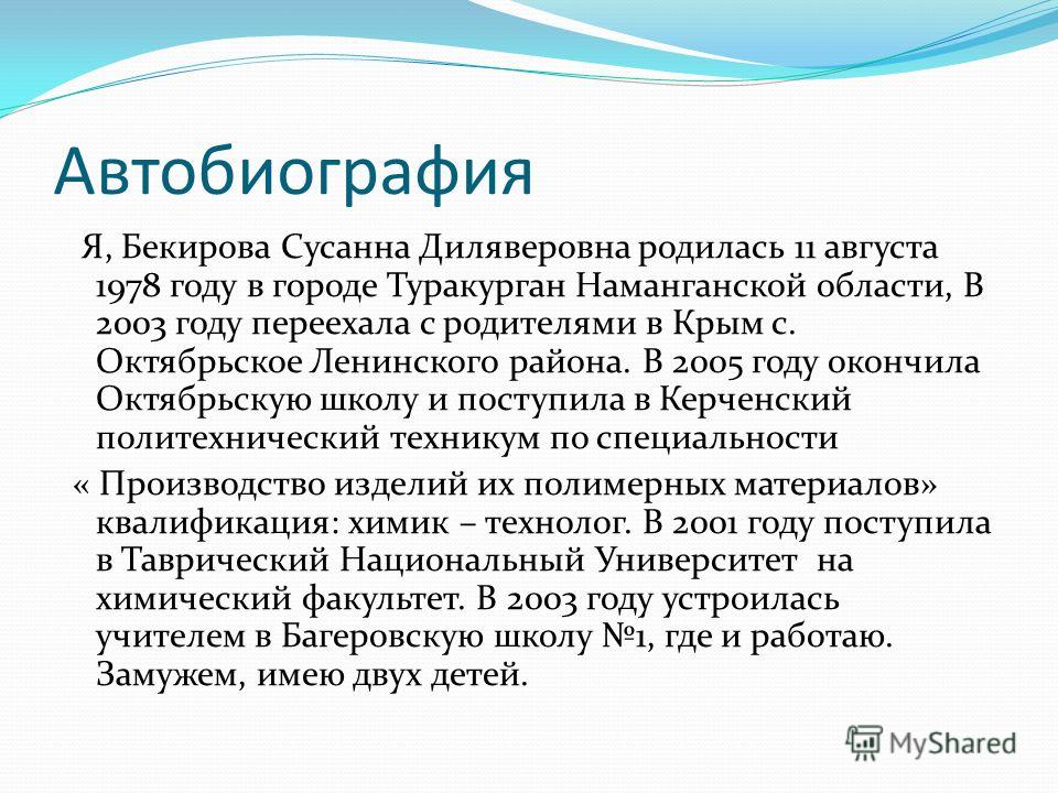 Автобиография это. Автобиография презентация. Автобиографическая презентация. Автобиография я. Автобиография для портфолио студента.