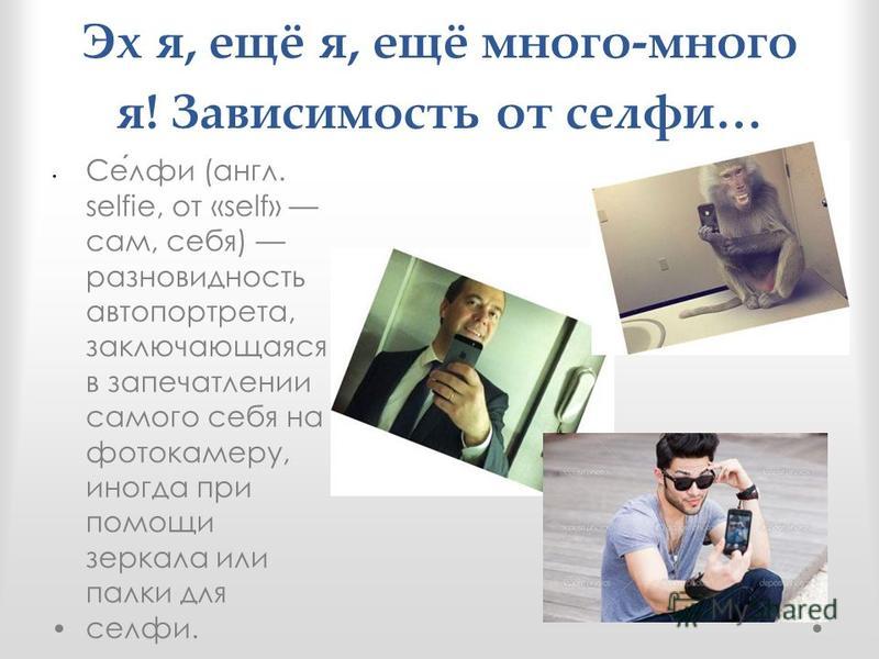 Selfie перевод