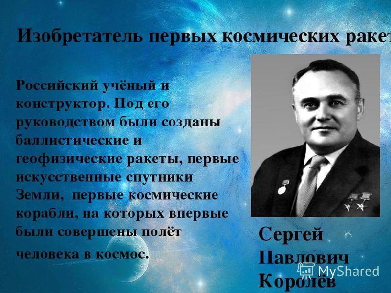 Ученые И Их Изобретения Картинки