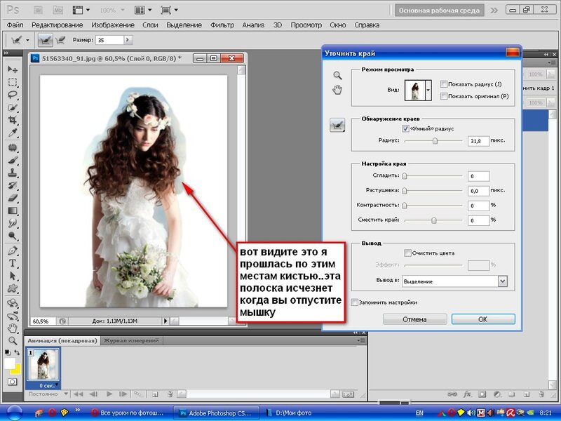 Как сгладить края в фотошопе. Быстрое выделение в фотошопе. Photoshop быстрое выделение. 5 Для фотошопа. Кисточка уточнить край в фотошопе.