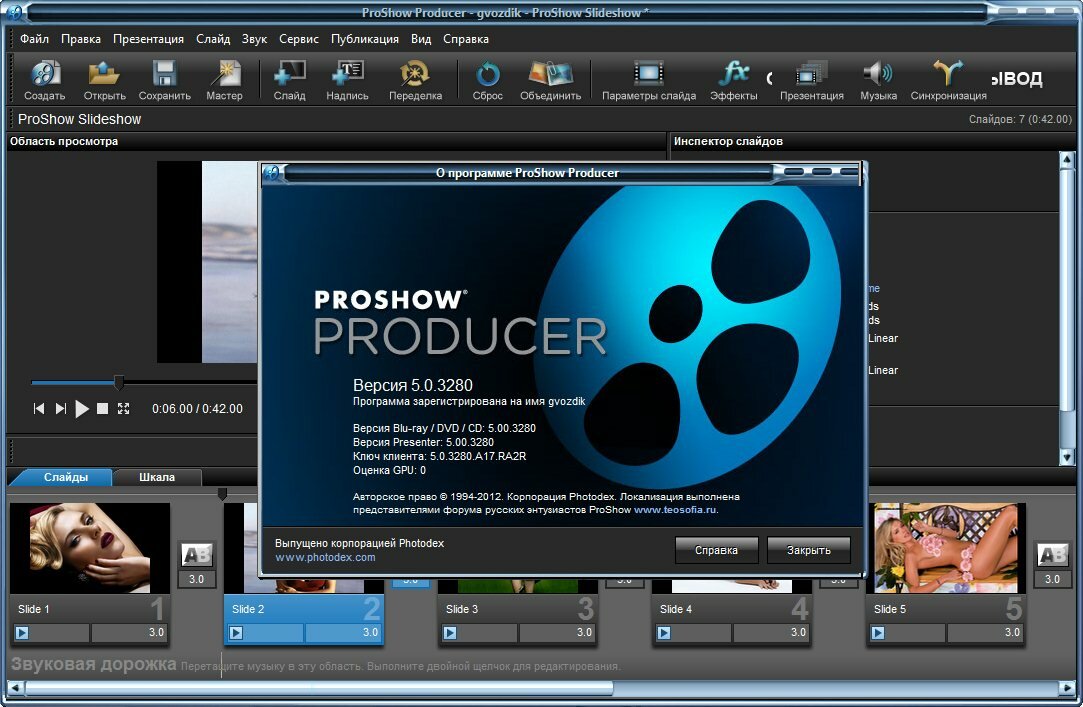 Программа для создания презентаций proshow producer