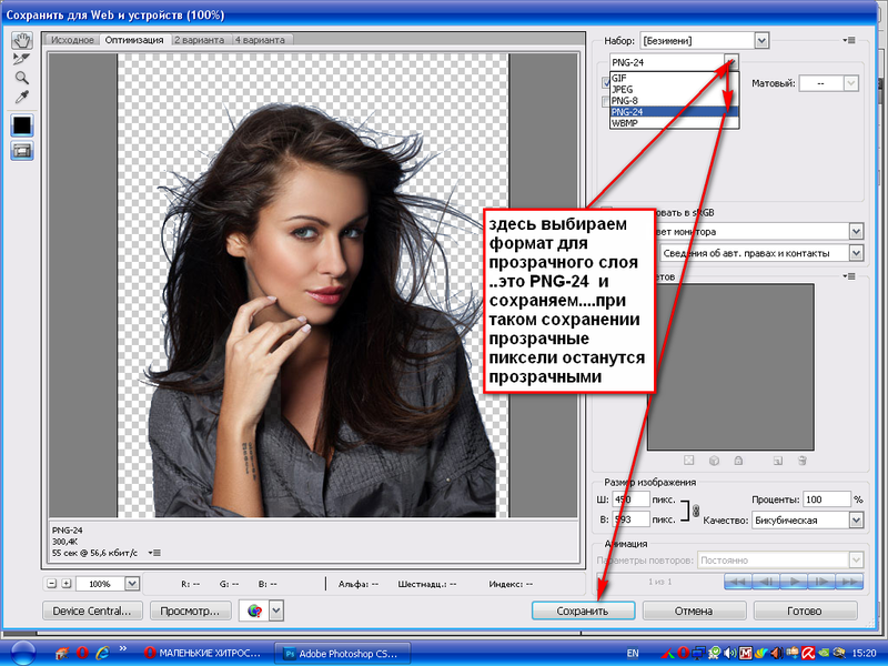 Как в фотошопе сохранить прозрачный фон картинки