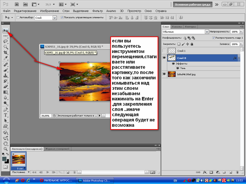Перемещение в фотошопе