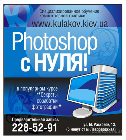 Курсы photoshop. Курсы Adobe Photoshop. Курсы фотошопа. Курсы по фотошопу. Курсы по фотошопу для начинающих.