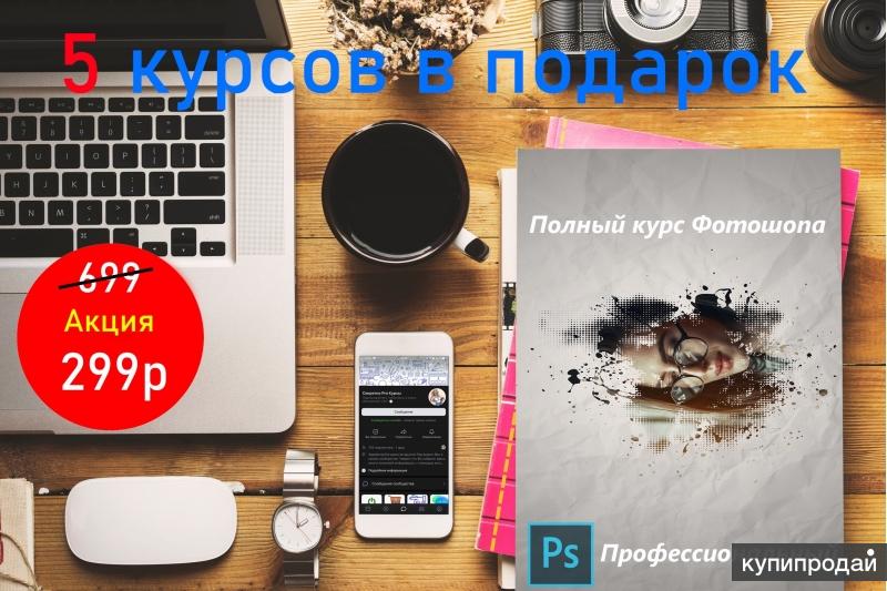 Курс фотошоп с нуля до профи. Курсы фотошопа. Фотошоп мастер на курсы. Названия для курса по фотошопу. Курсы по полному освоению фотошопа.