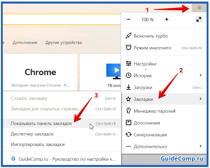 Где найти сохраненные закладки на телефоне. Панель закладок. Панель закладок в браузере. Панель вкладок в браузере.