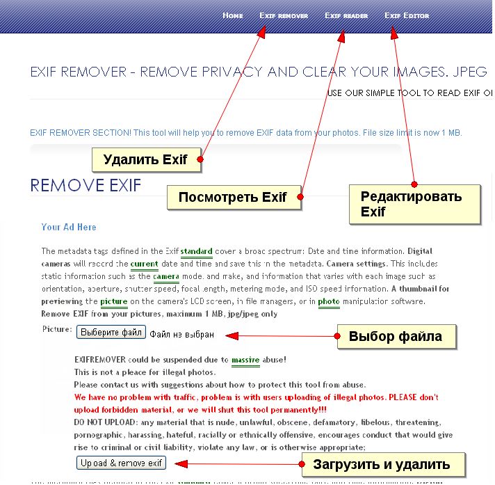 Удаление Exif
