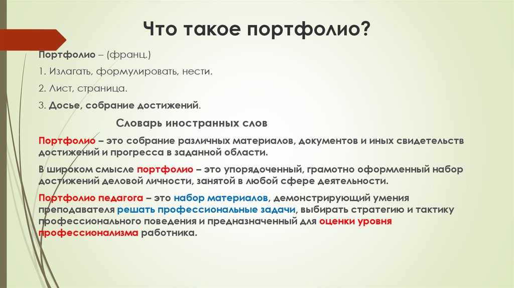 Что такое портфолио в резюме на работу образец