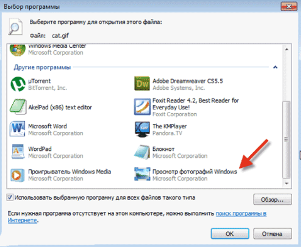 Какое приложение нужно для открытия файлов. Программа для открытия картинок на виндовс 7. Программа для открывания фотографий. Программы для Windows 7. Программы для открытия фото на компьютере.