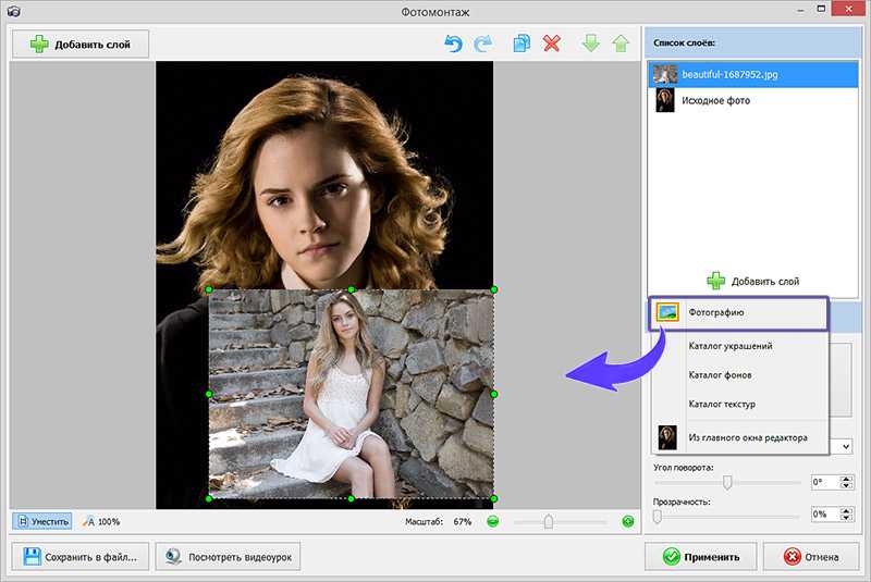 Программа Наложить Фото На Фото