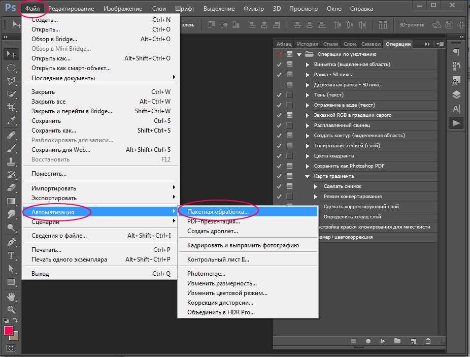 Не работает фотошоп что делать. Пакетная обработка в фотошопе. Автоматизация обработки фотографий. Автоматизация пакетная обработка в фотошопе. Пакетная обработка файлов в фотошоп.