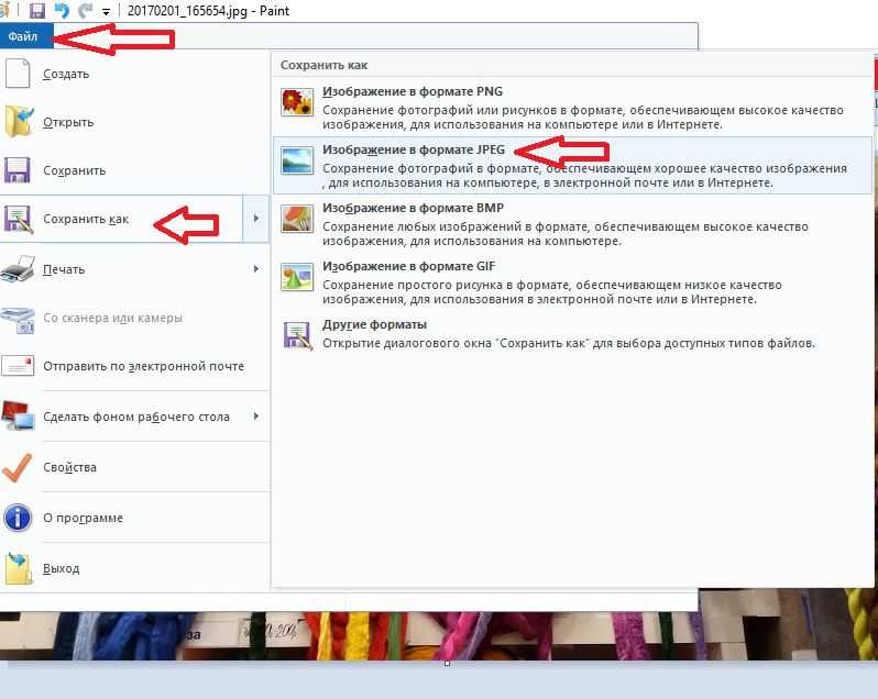 Сделать формат файла jpeg. Как сохранить картинку на компе. Как сохранить картинку в jpg. Как сохранить изображение в формате jpg. Изображения сохраненные в формате jpeg.