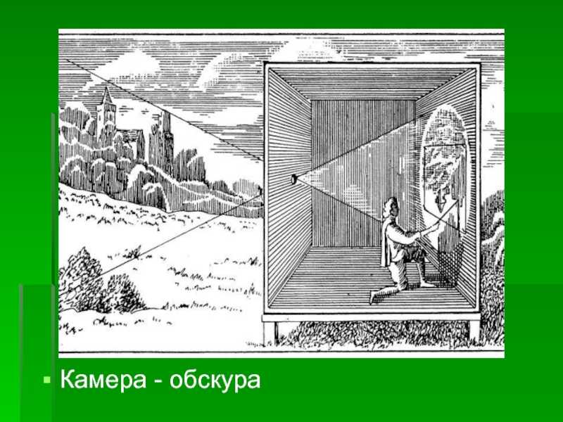 Камера обскура. Изготовить камеру обскура. Мастер класс камера обскура. Самодельная камера обскура.