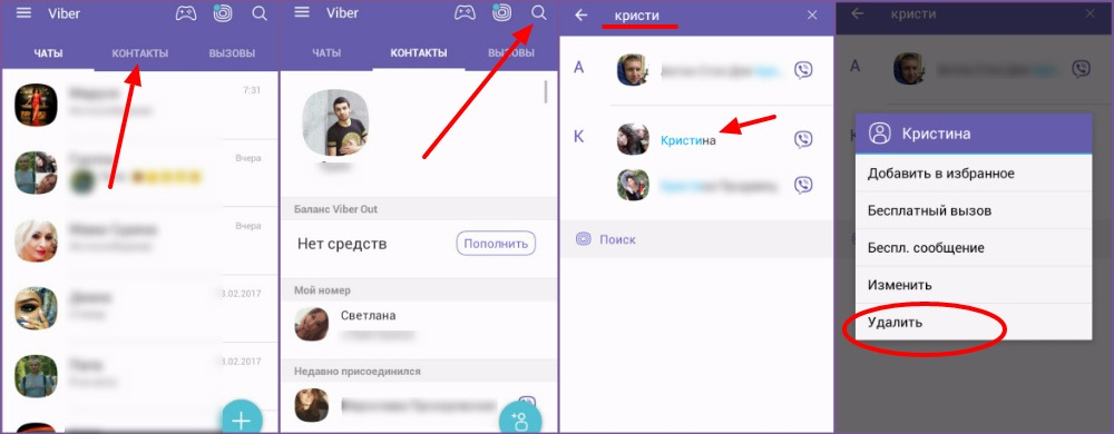 Как удалить удаленные контакты. Как в вайбере убрать контакт. Как удалить контакт в вайбер. Как в вайбере удалить контакт удалить контакт. Как убрать фото контакта в вайбере.