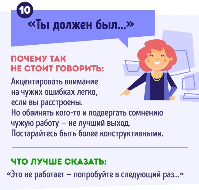 Подчеркивает внимание. Фразы которые не стоит произносить. 12 Фраз которые не стоит говорить на работе. О чём не стоит говорить. Что можно произносить на работе.