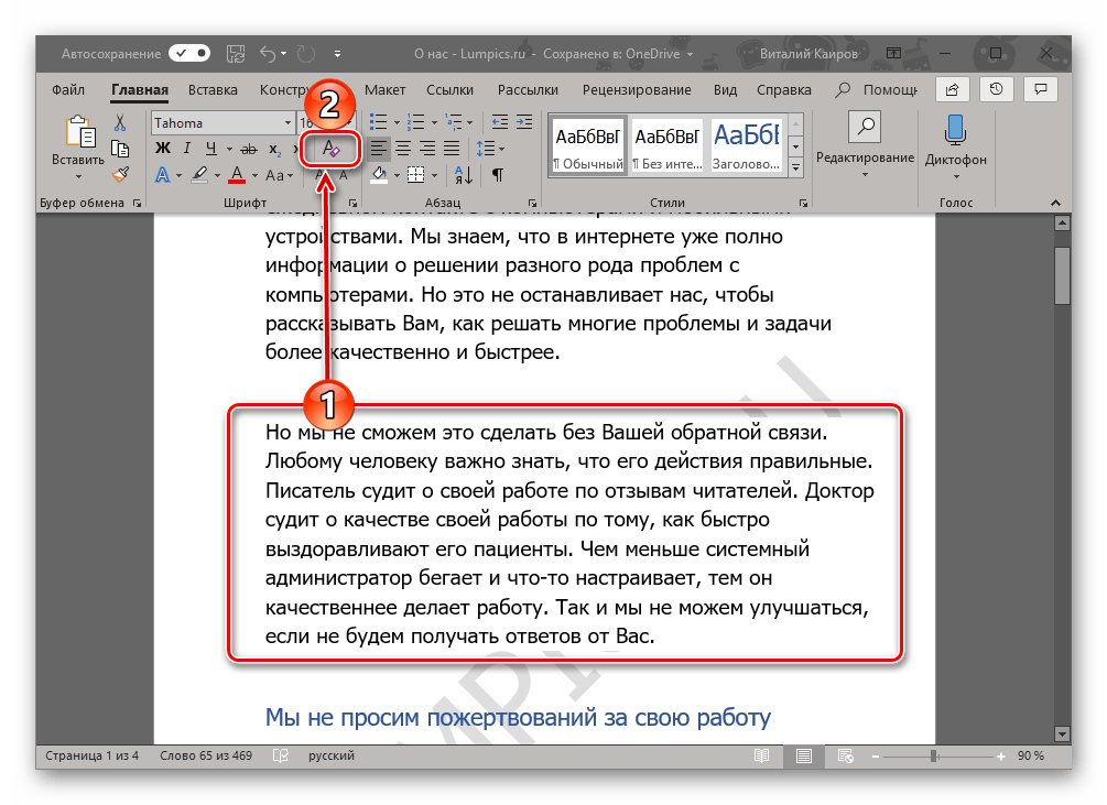 Как убрать надпись образец с документа