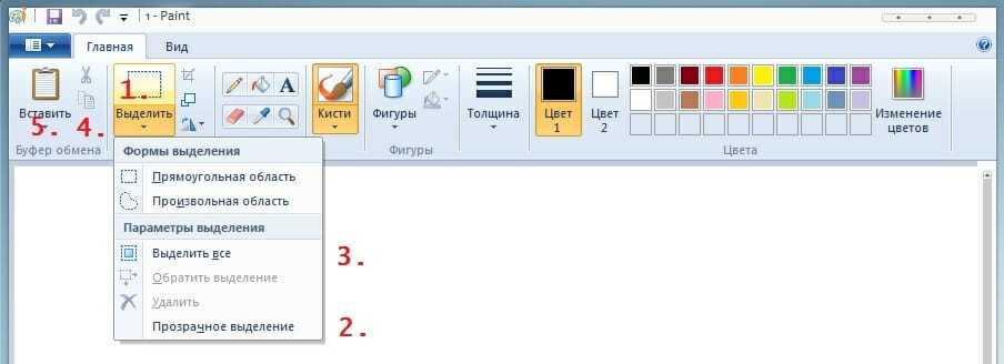 Как в паинте выделить картинку
