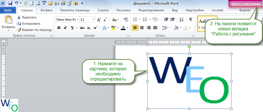 Как убрать надпись в рисунке в ворде