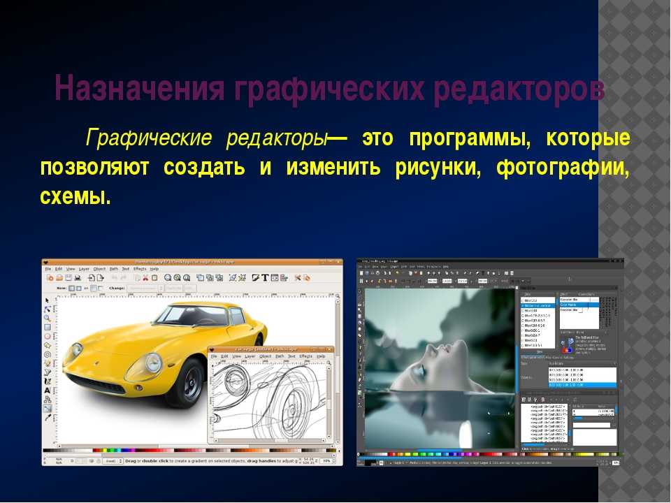 Программные средства для создания и обработки графических изображений