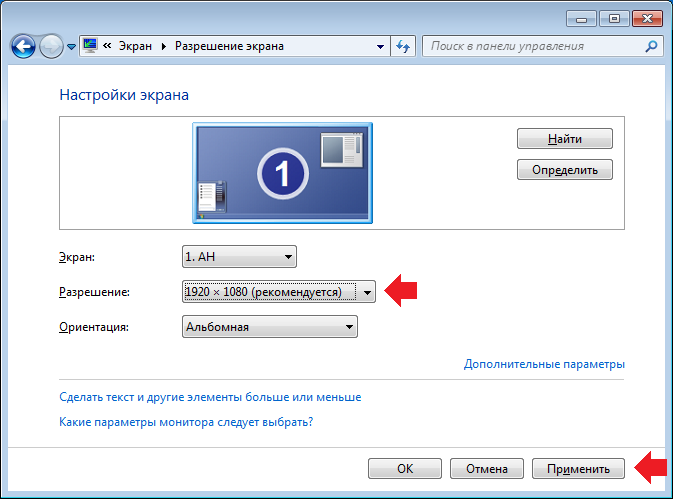 Как убрать разрешение. Виндовс 7 настройки экрана. Разрешение экрана компьютера. Разрешение экрана Windows. Разрешение экрана Windows 7.