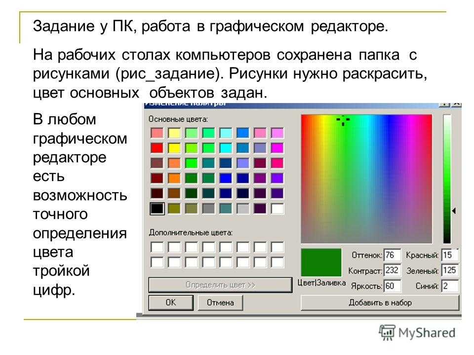 На обработку графических изображений главным образом ориентированы графические редакторы ответ