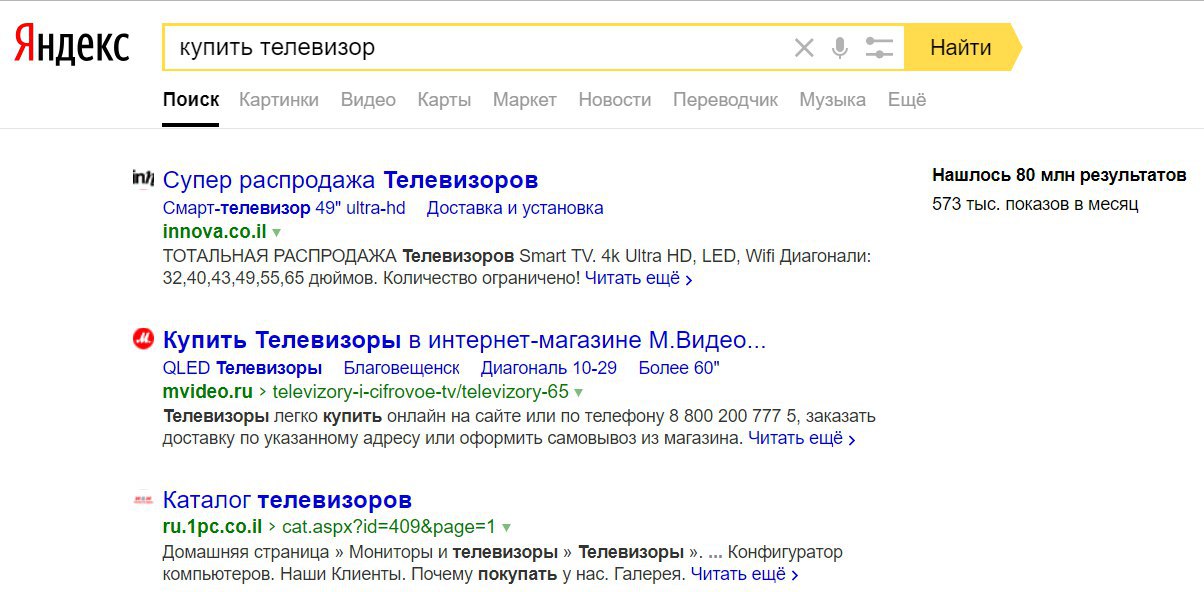 Тв поиск. Яндекс выдача. Яндекс пропал. Яндекс продажа. Доска объявлений Яндекс.