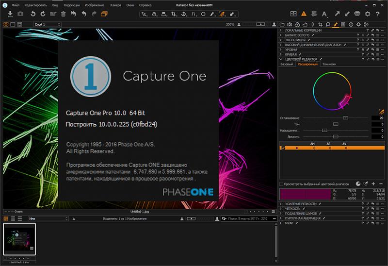 Программа capture one