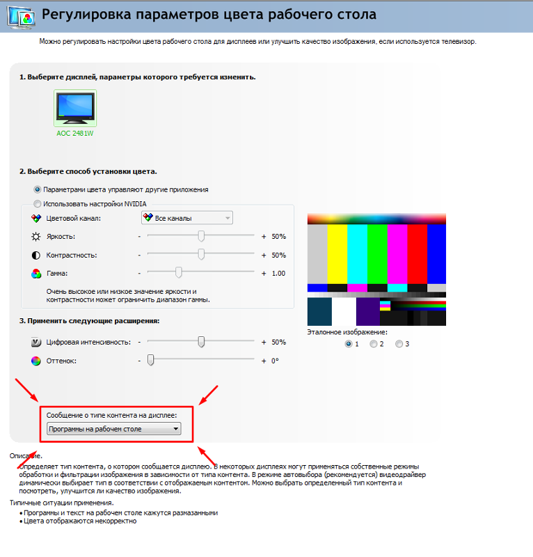 Настройка яркости монитора. Регулировка цветопередачи монитора. Контрастность монитора. Яркость монитора параметры. Стандартные настройки цветов монитора.