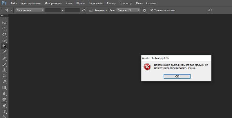 Почему фотошоп не открывает фото jpg