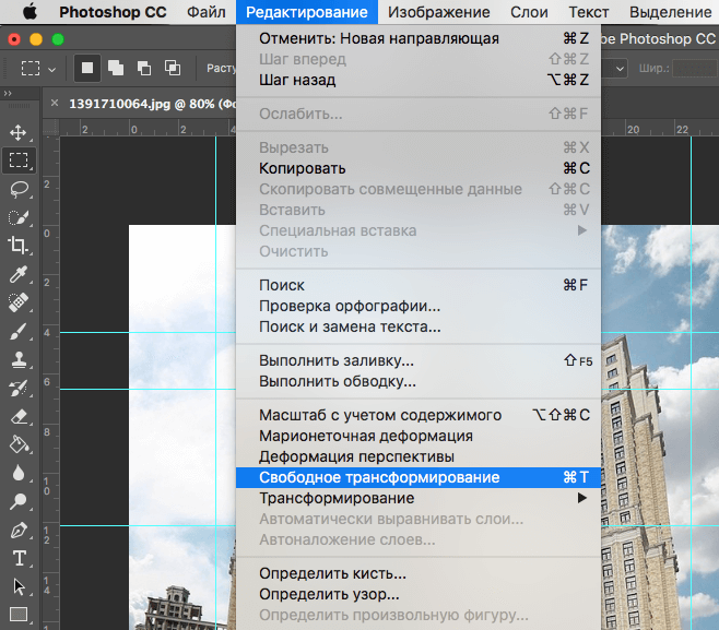 Как трансформировать изображение в фотошопе
