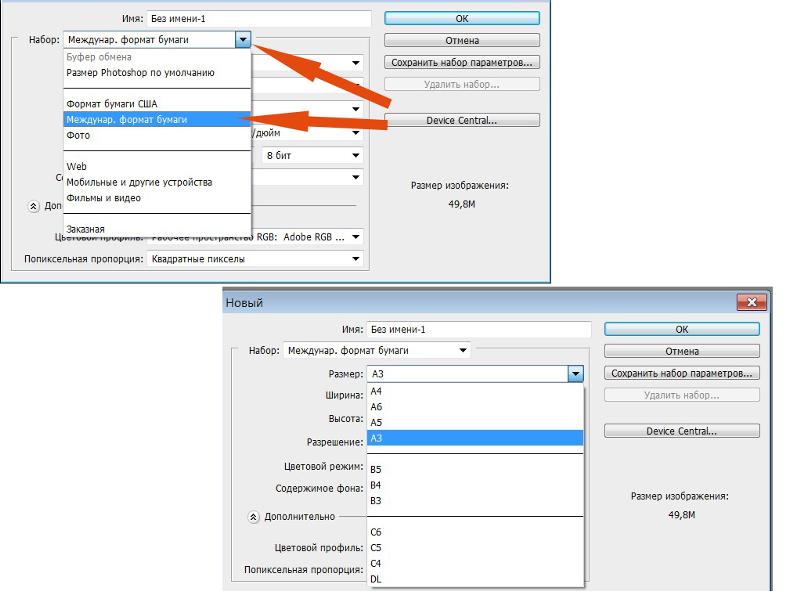 Как поменять формат изображения в фотошопе
