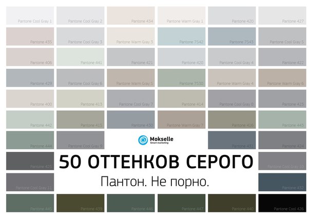 Оттенки серого цвета названия