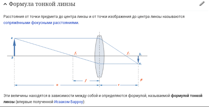 Как изменяется расстояние между предметом. Расстояние изображения от линзы. Расстояние между предметом и линзой. Тонкая собирающая линза. Расстояние от предмета до линзы.