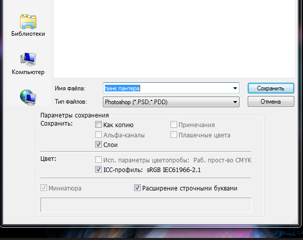 Как сохранить файл из фотошопа как картинку