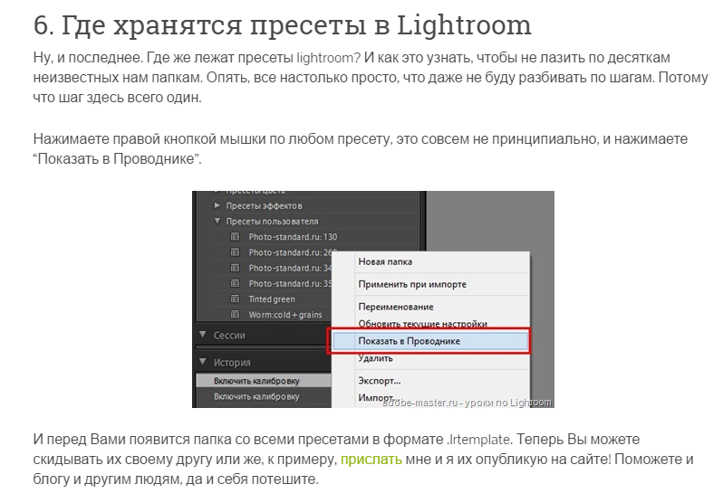 Как включить пресет. Где в лайтруме пресеты. Пресеты в лайтрум где находятся. Как добавить пресеты в лайтрум. Где находятся пресеты Lightroom.