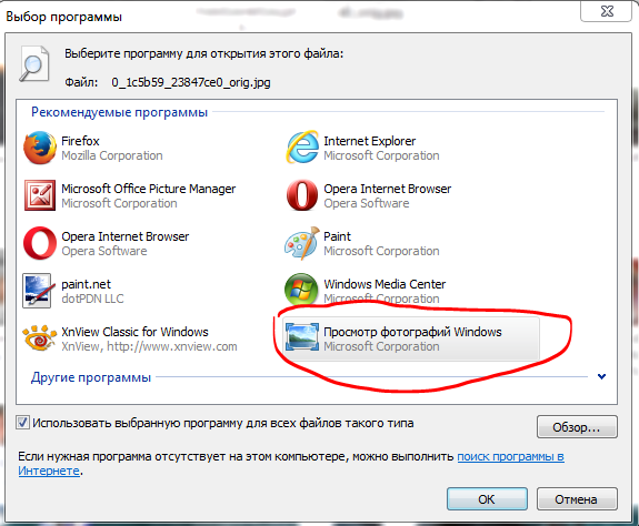 Какой программой можно открыть. Программа для просмотра изображений. Стандартная программа для открытия изображений. Программа для открывания фотографий. Стандартные программы для просмотра изображений.