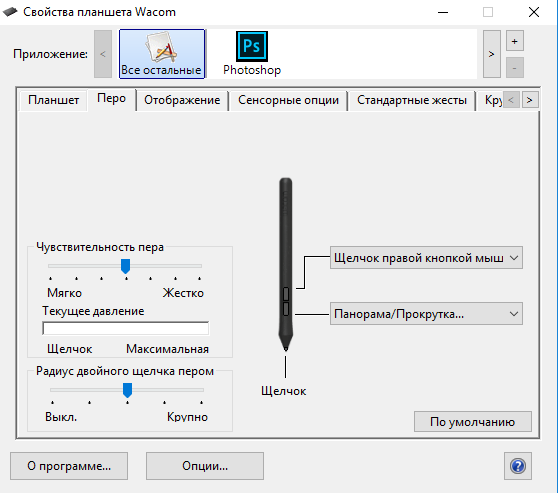 Как настроить перо графического планшета Wacom. Настройки кнопок на графическом планшете. Настройка чувствительности пера графического планшета. Степень нажатия пера Wacom. Как подключить планшет wacom