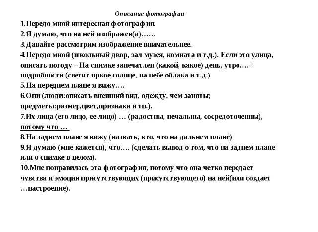 План устное собеседование описание картинки