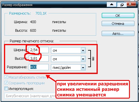 Увеличить разрешение в пикселях. Увеличение разрешения изображения. Как повысить разрешение изображения.