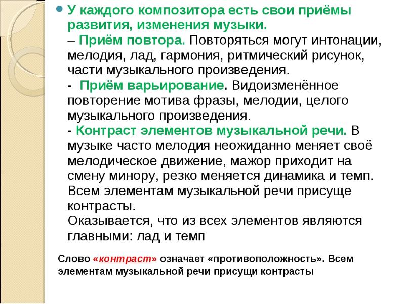 Как один и тот же прием развития повтор помог композитору нарисовать такие контрастные картины