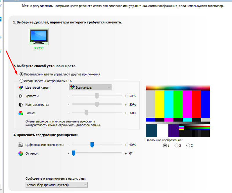 Как можно настроить экран. Регулировка параметров цвета рабочего стола NVIDIA. Настройки NVIDIA регулировка параметров цвета рабочего стола. Панель управления нвидиа регулировка параметра цвета. Как настроить регулировка параметров цвета рабочего стола.